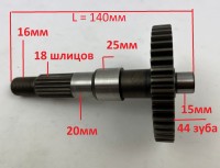 Вал редуктора вторичный 1E40QMB Stels Tactic 44T L-141мм