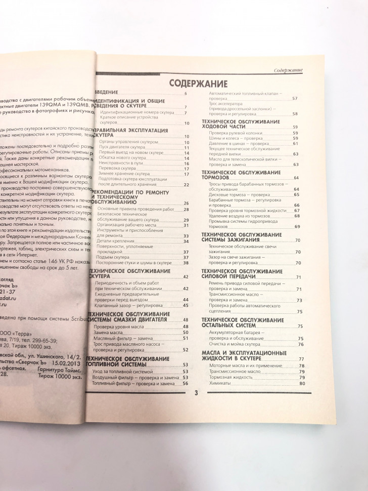 Книга скутеры 50см3, Китайского прозизводства - руководство по ремонту