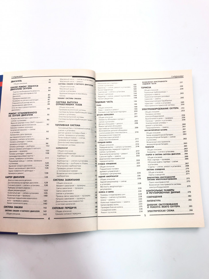 Книга скутеры 50см3, Китайского прозизводства - руководство по ремонту